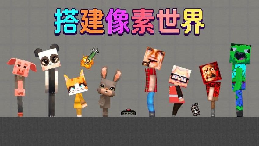 像素搭建大师游戏v2.0 4