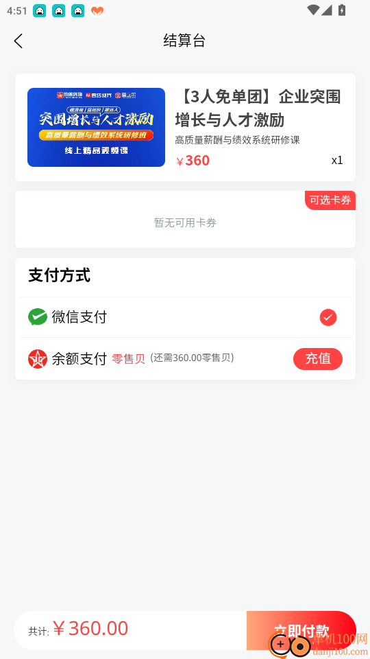 零售视界最新版