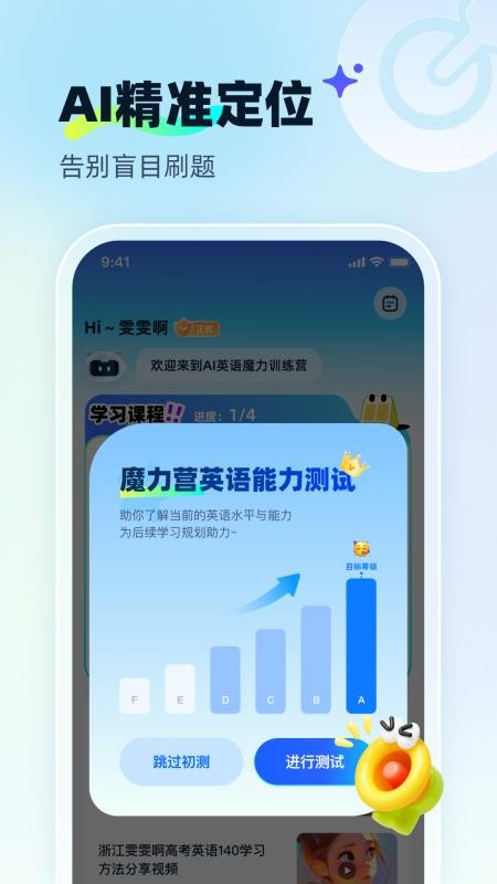 天学网AI最新版v1.0.0 5