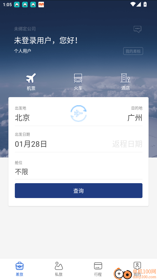 星航商旅免费版