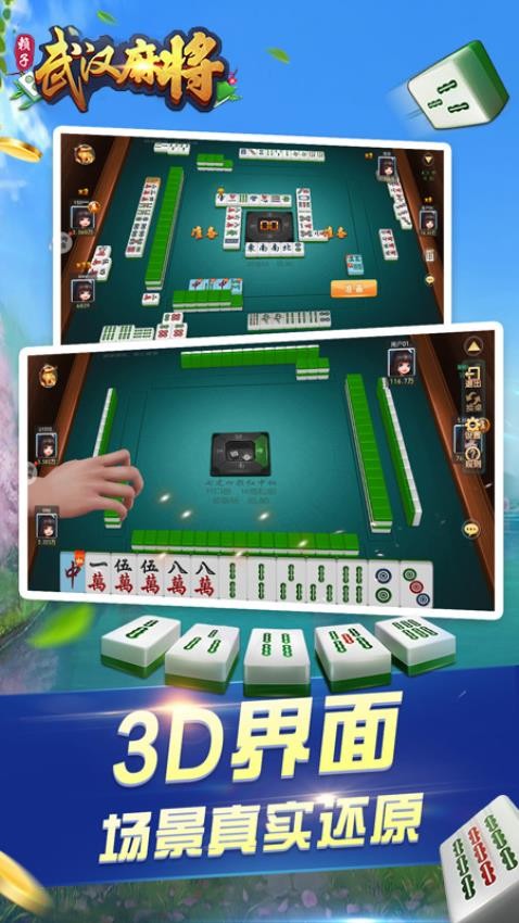 武汉赖子麻将手游v6.3.6 1