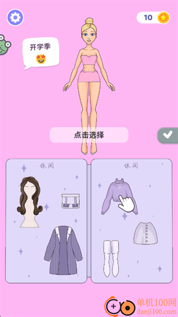 时尚公主DIY创意衣橱手游