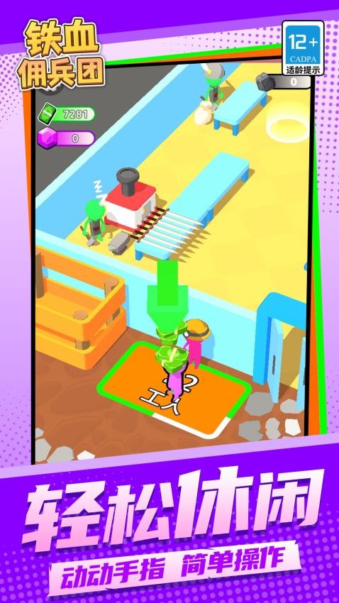 铁血佣兵团游戏v1.1.1 2