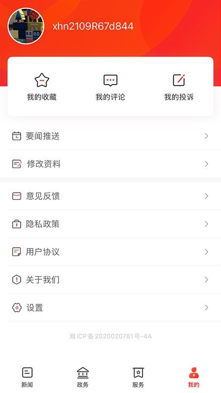 智慧邵阳县官网版v7.1.0 1