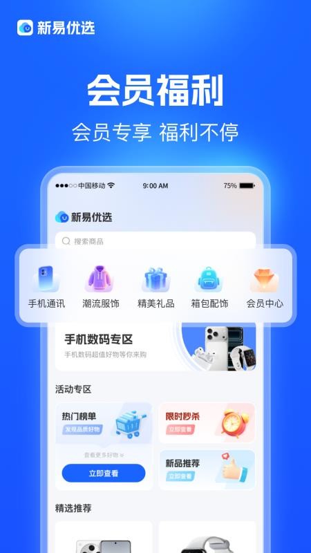 新易优选免费版v1.0.4 2