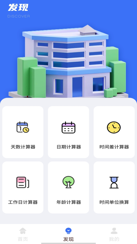 商业贷款计算器免费版v2.0.1 3