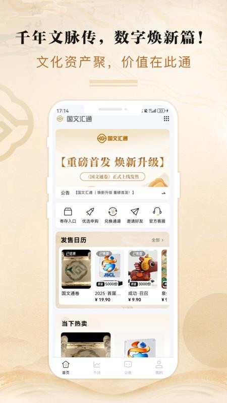 国文汇通手机版v3.0.1 3