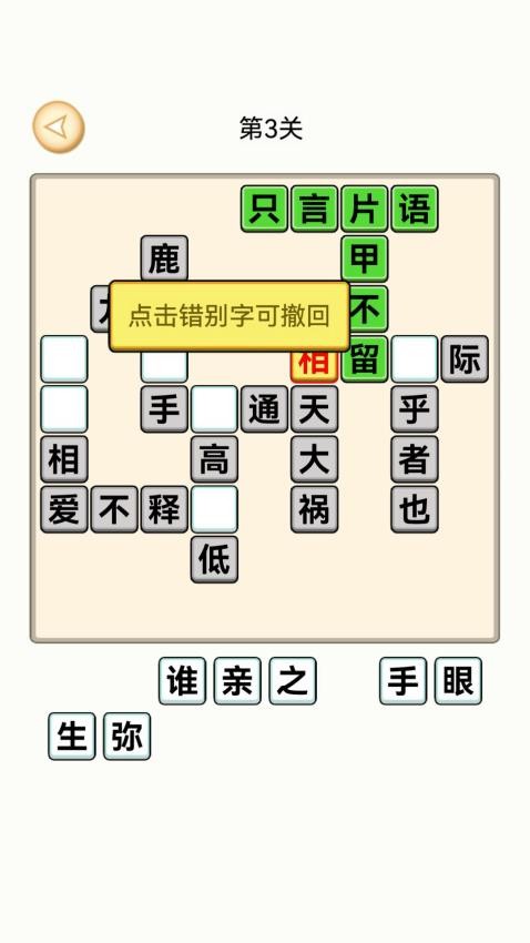 成语接龙大闯关手游v1.0 4