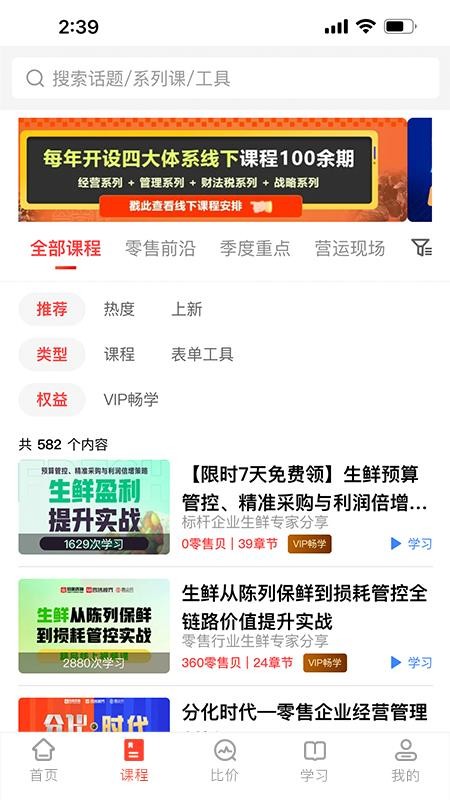 零售视界最新版v1.7.9 1