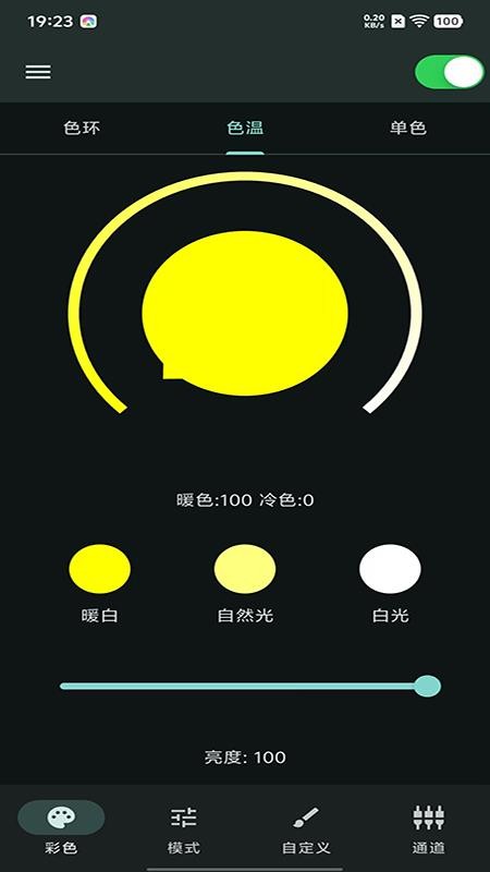 LED Light APP最新版v1.0.2 5