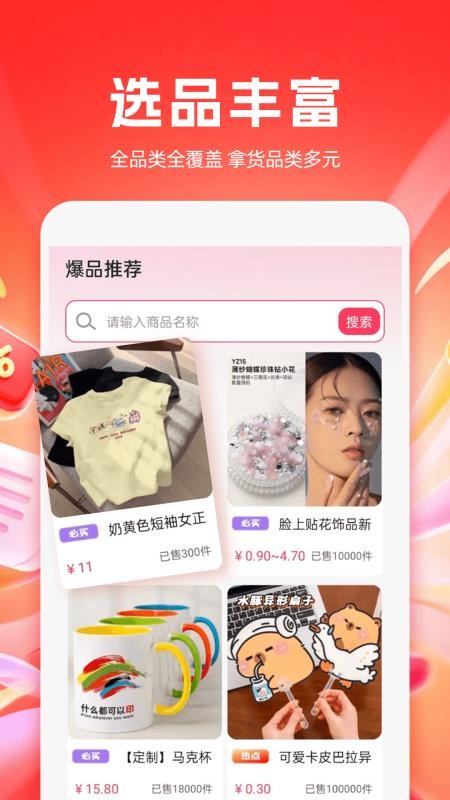 义乌低价货源批发官网版v1.0.0 2