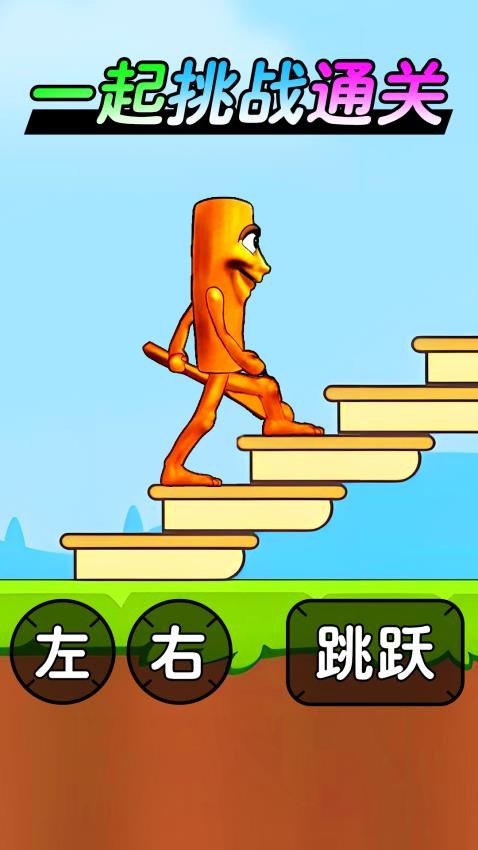 开心闯一关手游v1.0 3