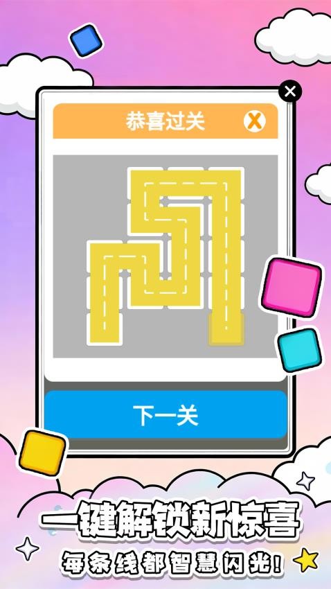 指尖画线王游戏v1.0.1 4