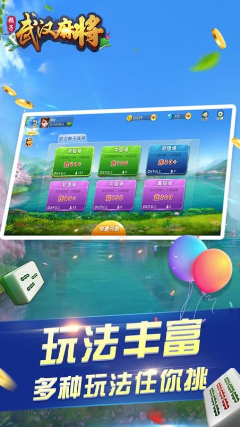 武汉赖子麻将vivo版v6.2.15 3