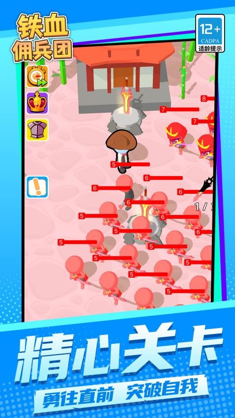 铁血佣兵团游戏v1.1.1 4