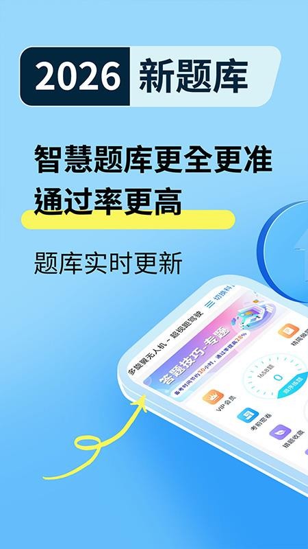 无人机题库宝典免费版v1.0.1 3