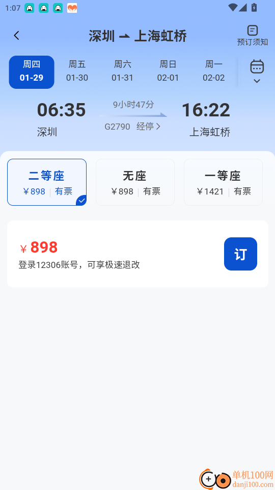 星航商旅免费版