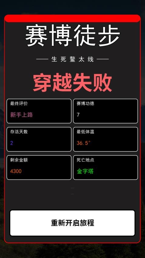 穿越鳌太线游戏v1.0.0 3