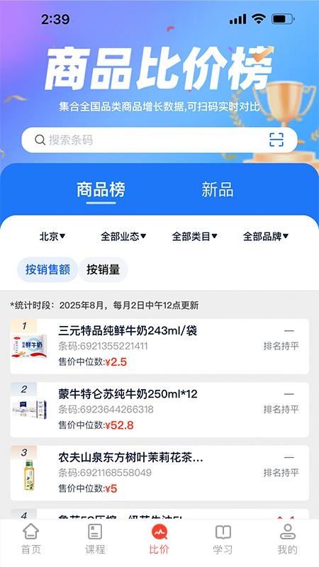 零售视界最新版v1.7.9 2