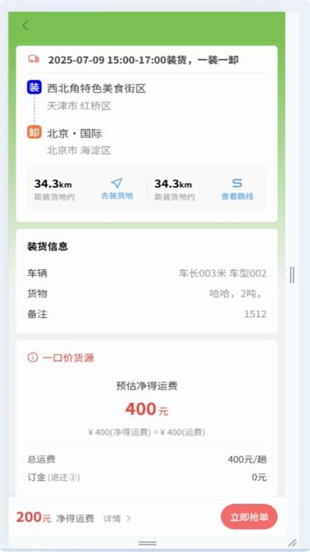 运通达官网版v1.1.5 1