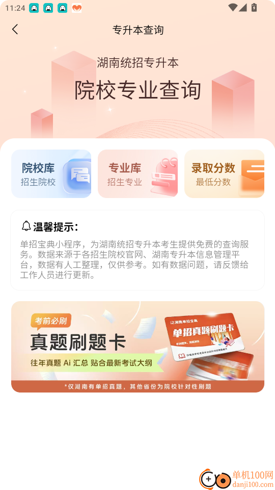 湘微单招宝典官网版