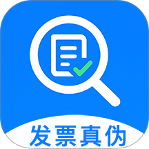 发票查查app官方版 v1.2.6
