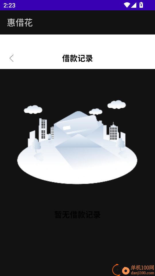 惠借花手机版