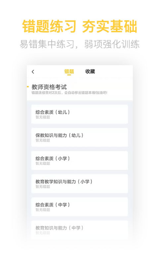 教师资格亿题库免费版v2.9.1 1