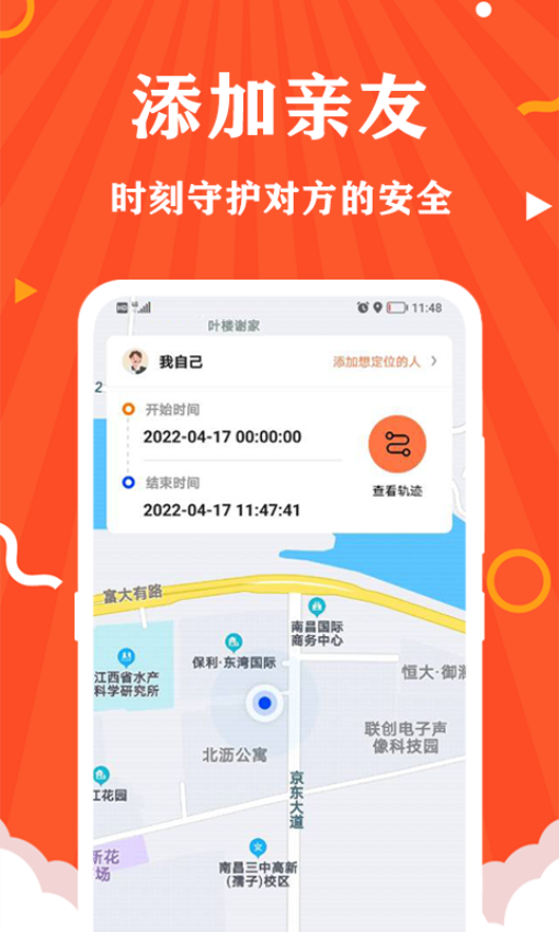 守护安全定位手机版v2.0.0 2