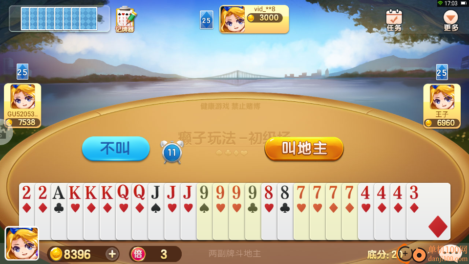 两副牌斗地主手游华为版