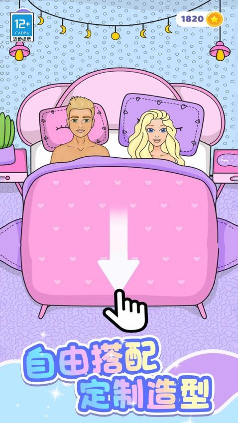 时尚公主DIY创意衣橱手游v1.0.1 4
