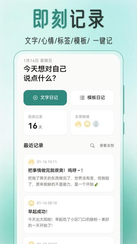 言己日记手机版v3.0.0.300 5