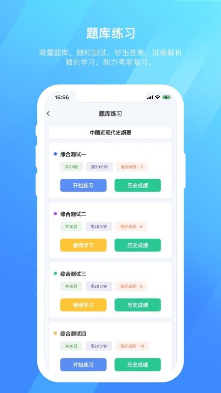 自考在线官网版v1.0.2 1