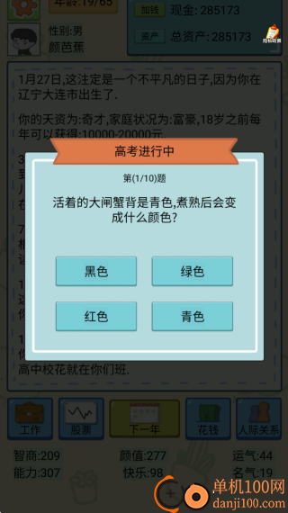 冒险人生局游戏