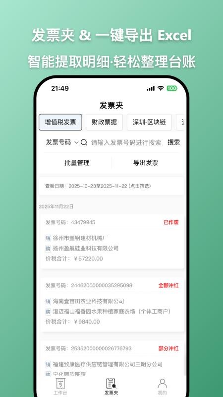 发票查查app官方版v1.2.6 3