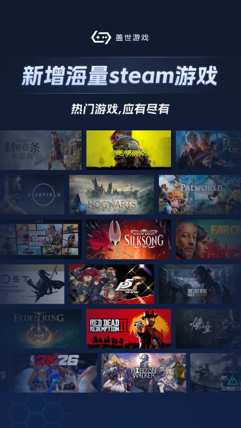 盖世游戏最新版v5.3.5 2