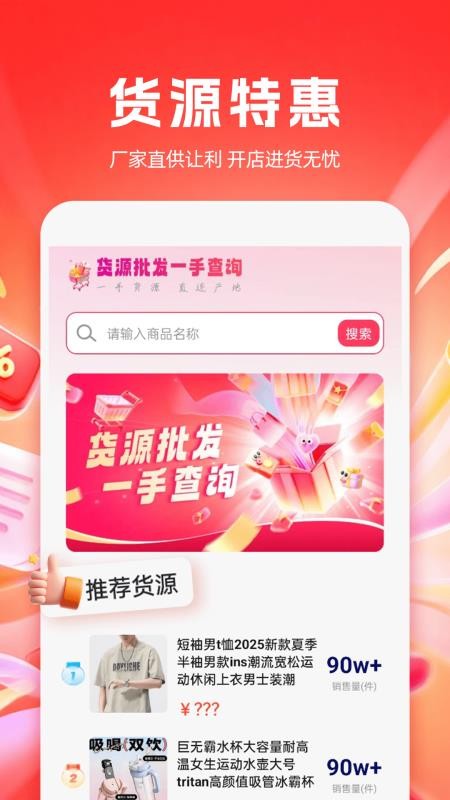 义乌低价货源批发官网版v1.0.0 3