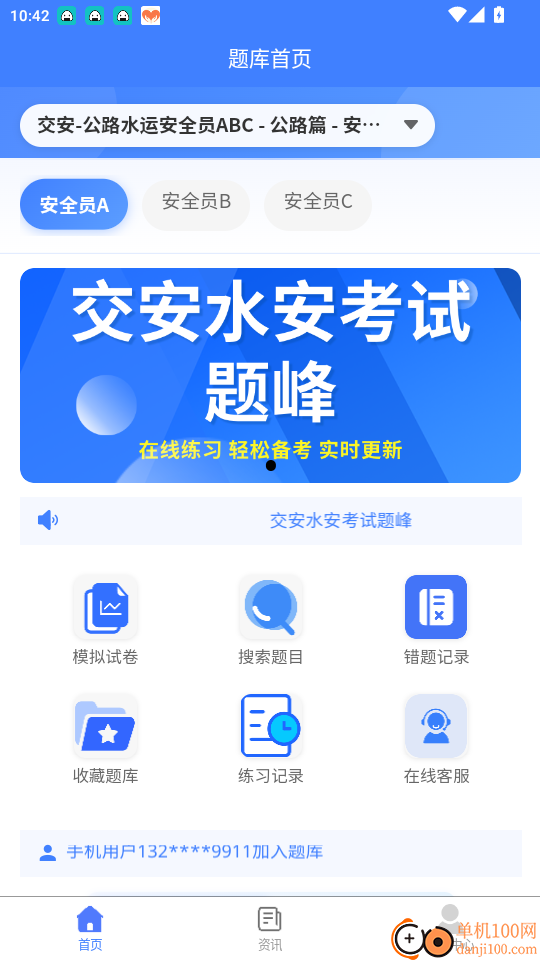 交安水安考试题峰官网版