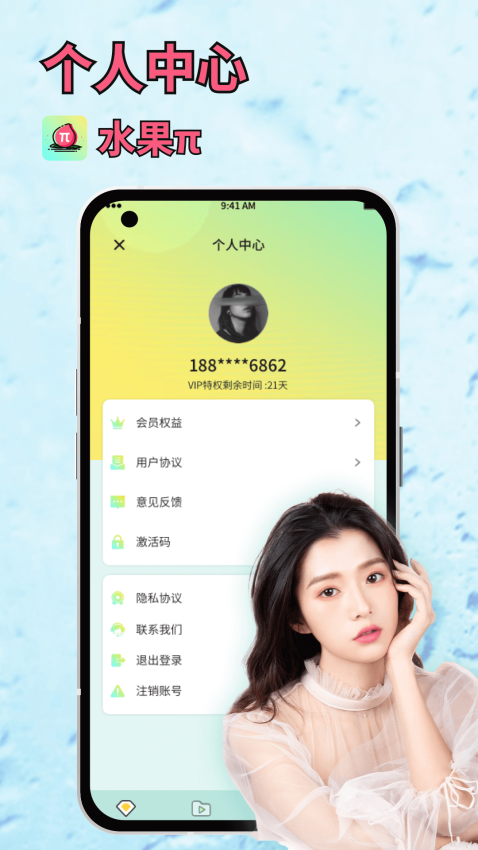 水果派手机版v1.0.0 3