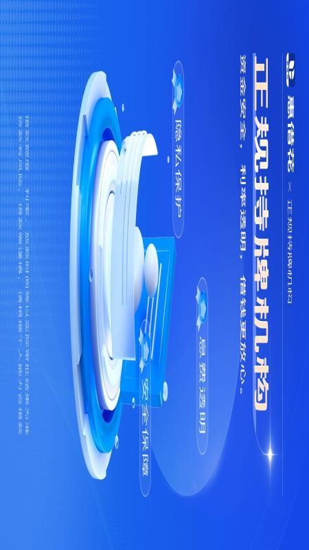 惠借花手机版v1.0.8.2 2