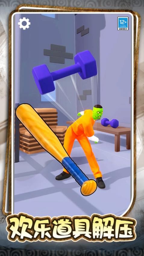 狂扁僵尸游戏v1.0.1 4