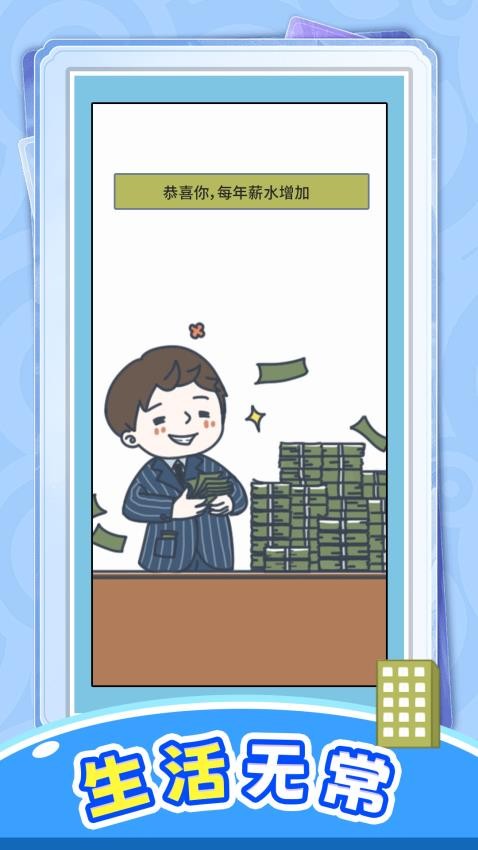 冒险人生局游戏v1.0.0 1