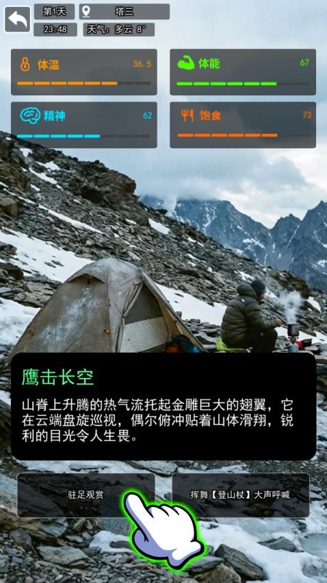 穿越鳌太线游戏v1.0.0 1