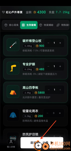 穿越鳌太线游戏