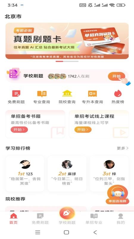 湘微单招宝典官网版v1.0.0(5)