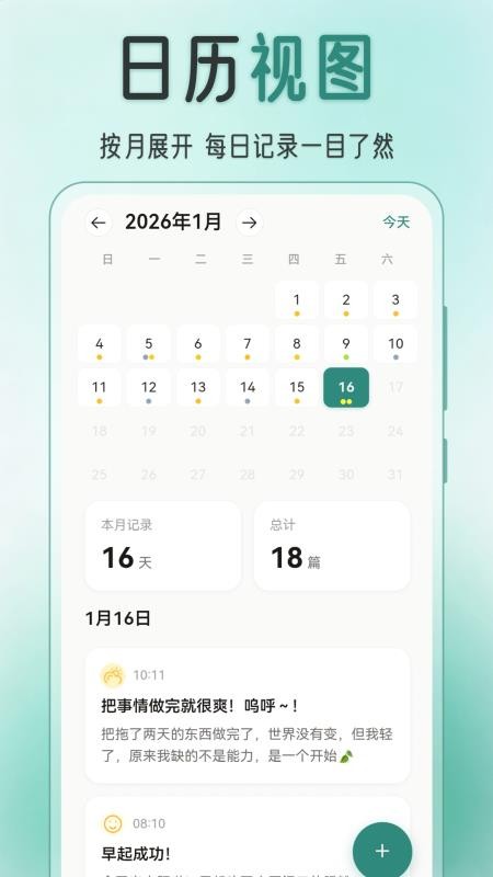 言己日记手机版v3.0.0.300 4