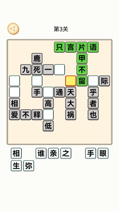 成语接龙大闯关手游v1.0 1