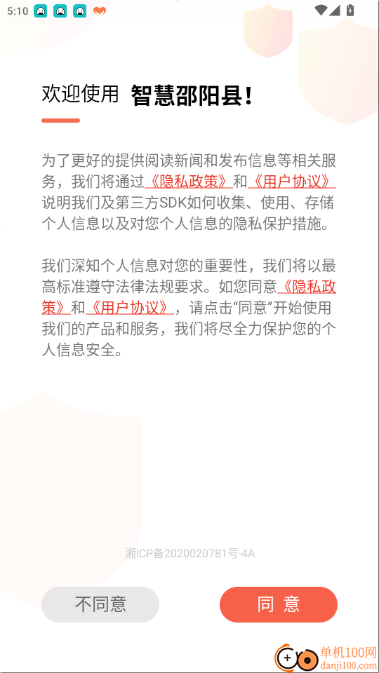 智慧邵阳县官网版