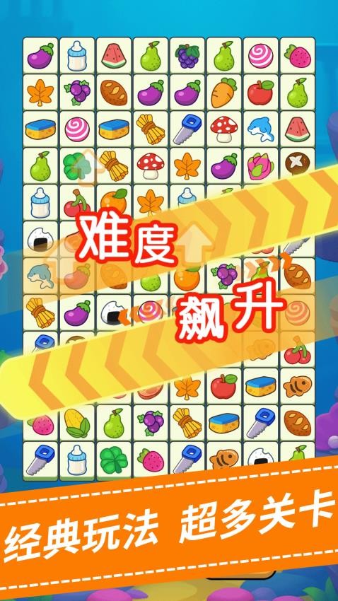 连连消水果游戏v1.0.0 2