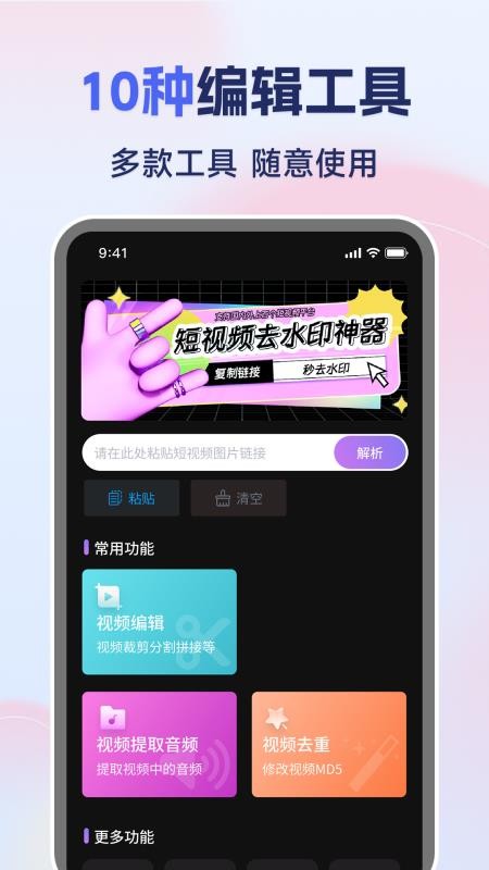 免费视频一键去水印最新版v1.0.1 3